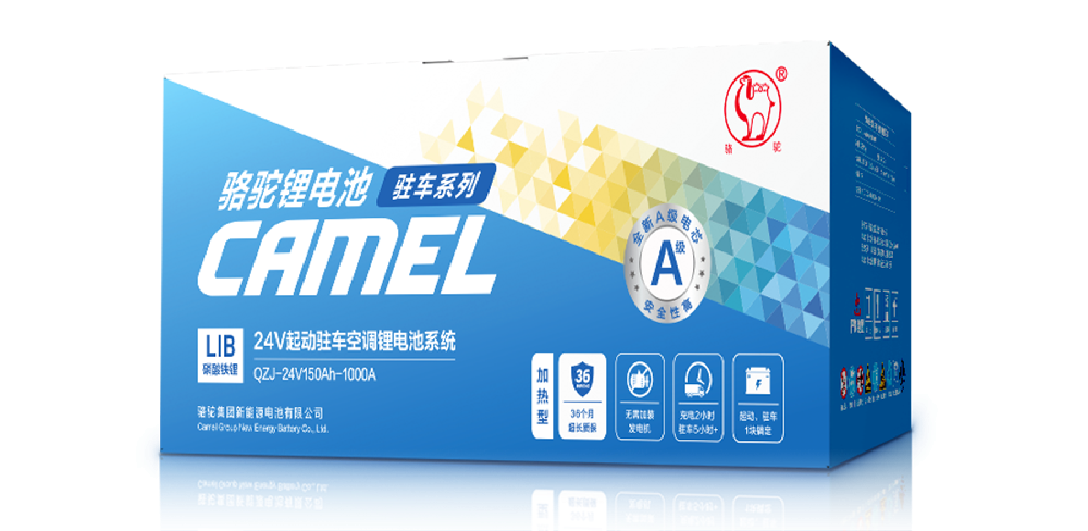 駱駝駐車空調(diào)鋰電池